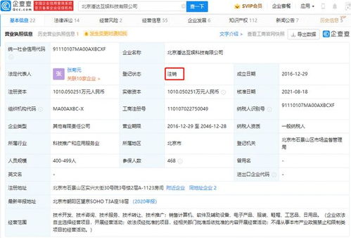 熊猫直播关联公司注销,实际控制人疑为王思聪